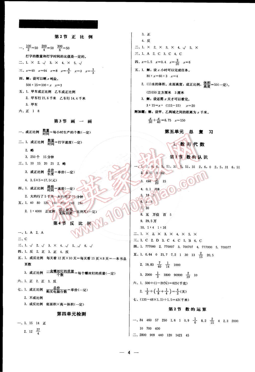 2016年提分教练六年级数学下册北师大版 第4页