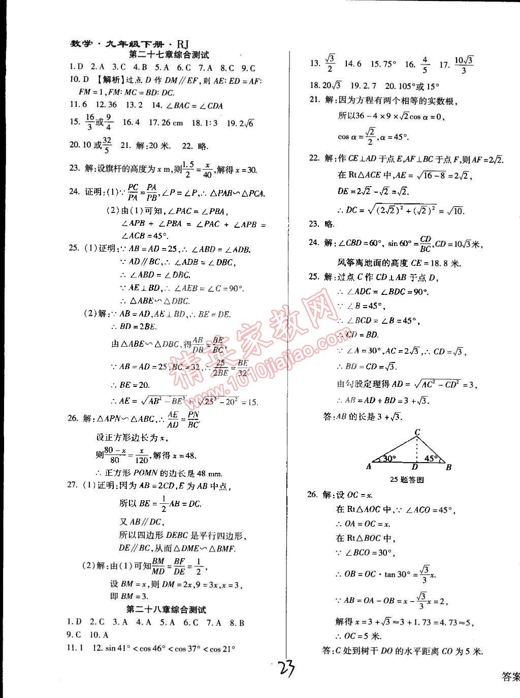 2015年學(xué)升同步練測(cè)九年級(jí)數(shù)學(xué)下冊(cè)人教版 第23頁(yè)