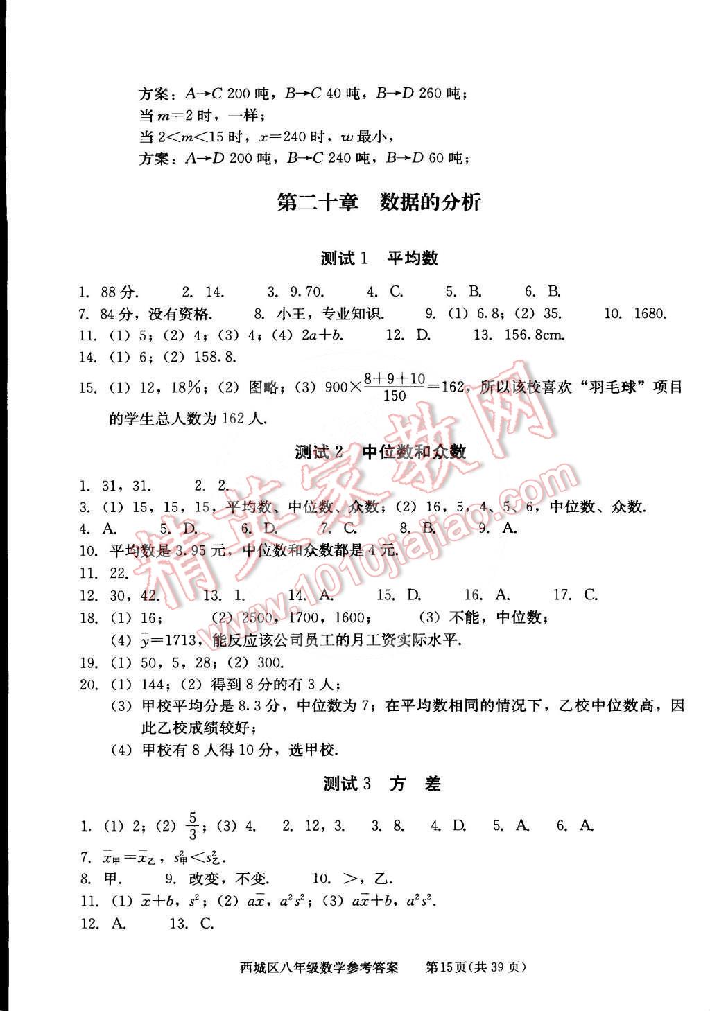 2015年學(xué)習(xí)探究診斷八年級數(shù)學(xué)下冊 第15頁