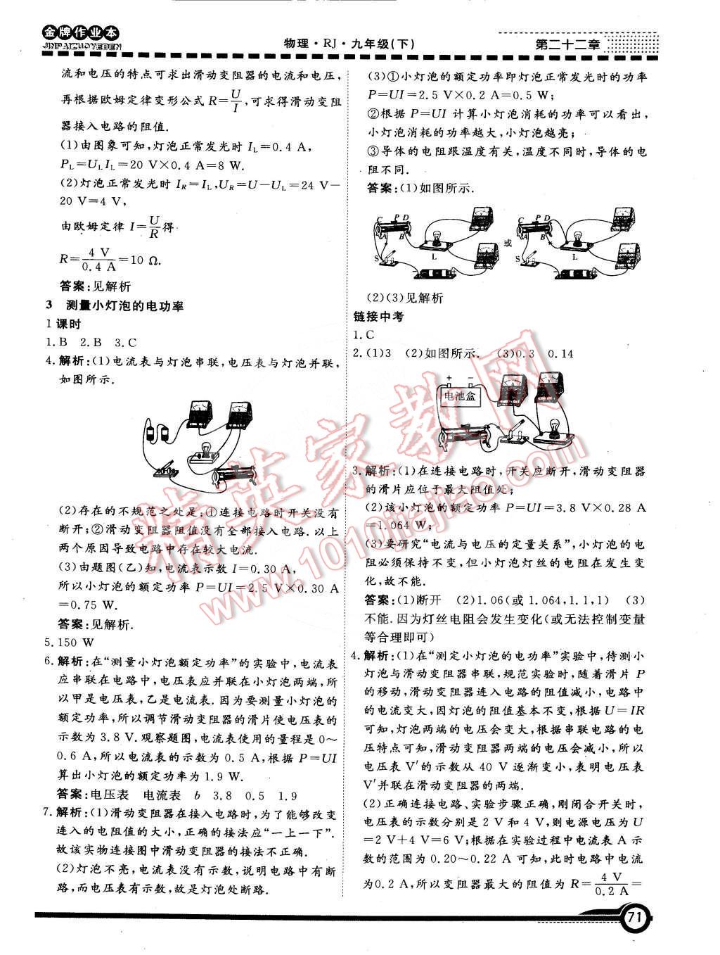 2015年金牌作業(yè)本初中物理九年級下冊人教版 第3頁