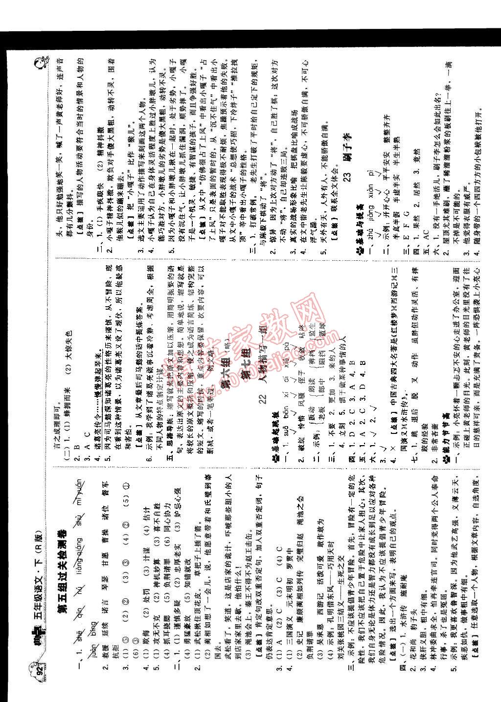 2015年典中點綜合應用創(chuàng)新題五年級語文下冊人教版 第10頁