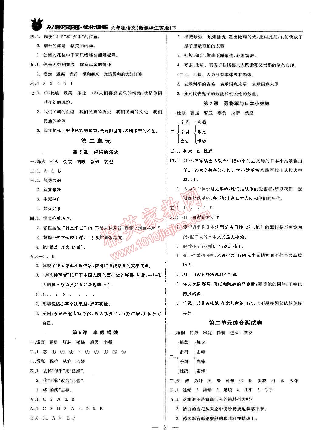 2015年1加1轻巧夺冠优化训练六年级语文下册江苏版银版双色提升版 第2页