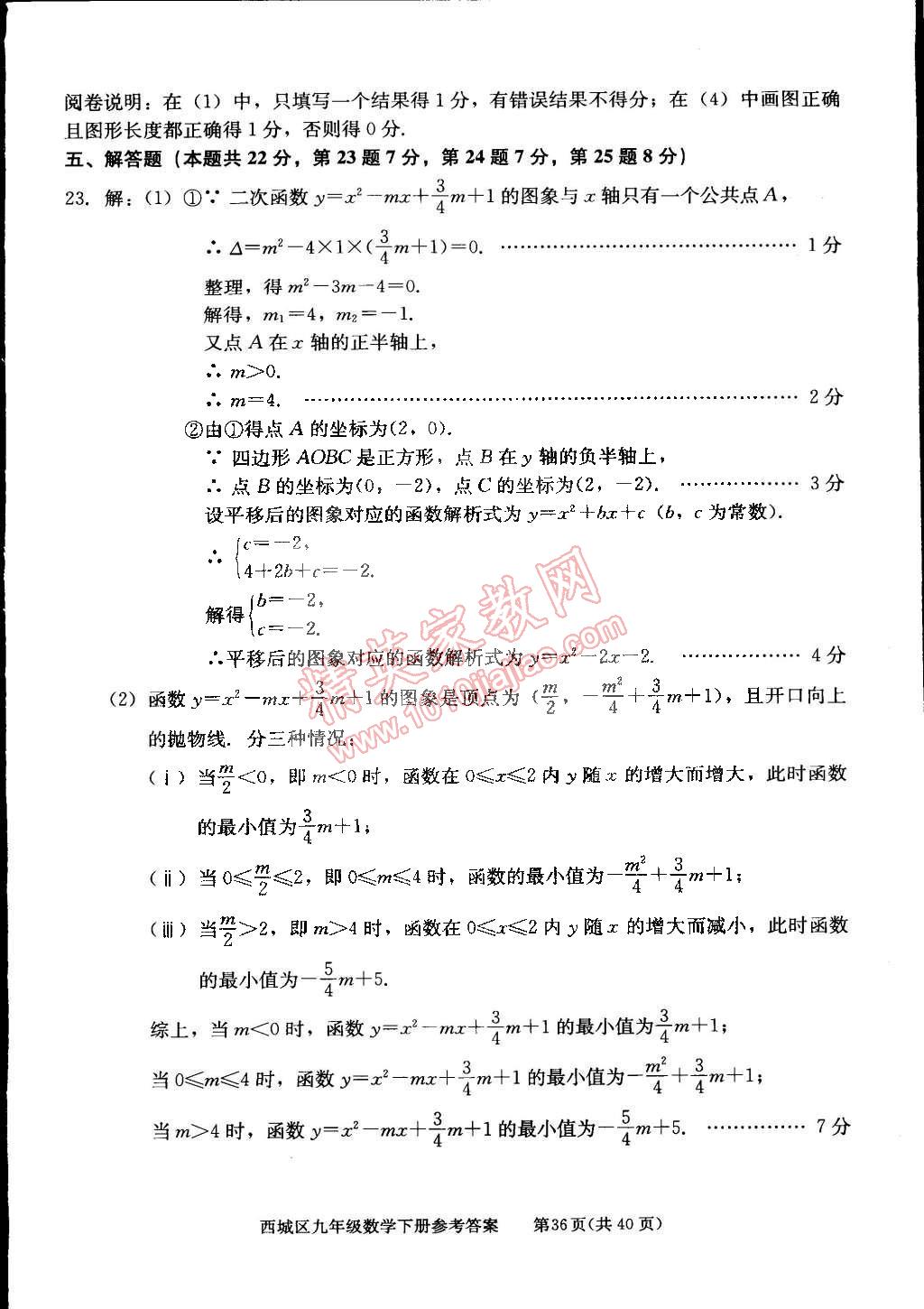 2015年學(xué)習(xí)探究診斷九年級數(shù)學(xué)下冊 第36頁