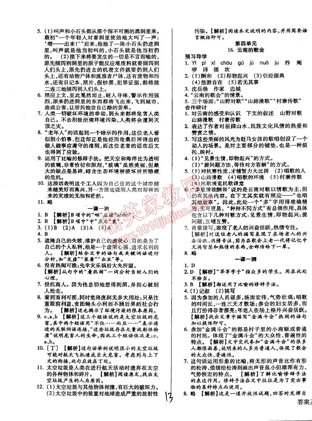 2015年學升同步練測八年級語文下冊人教版 第13頁