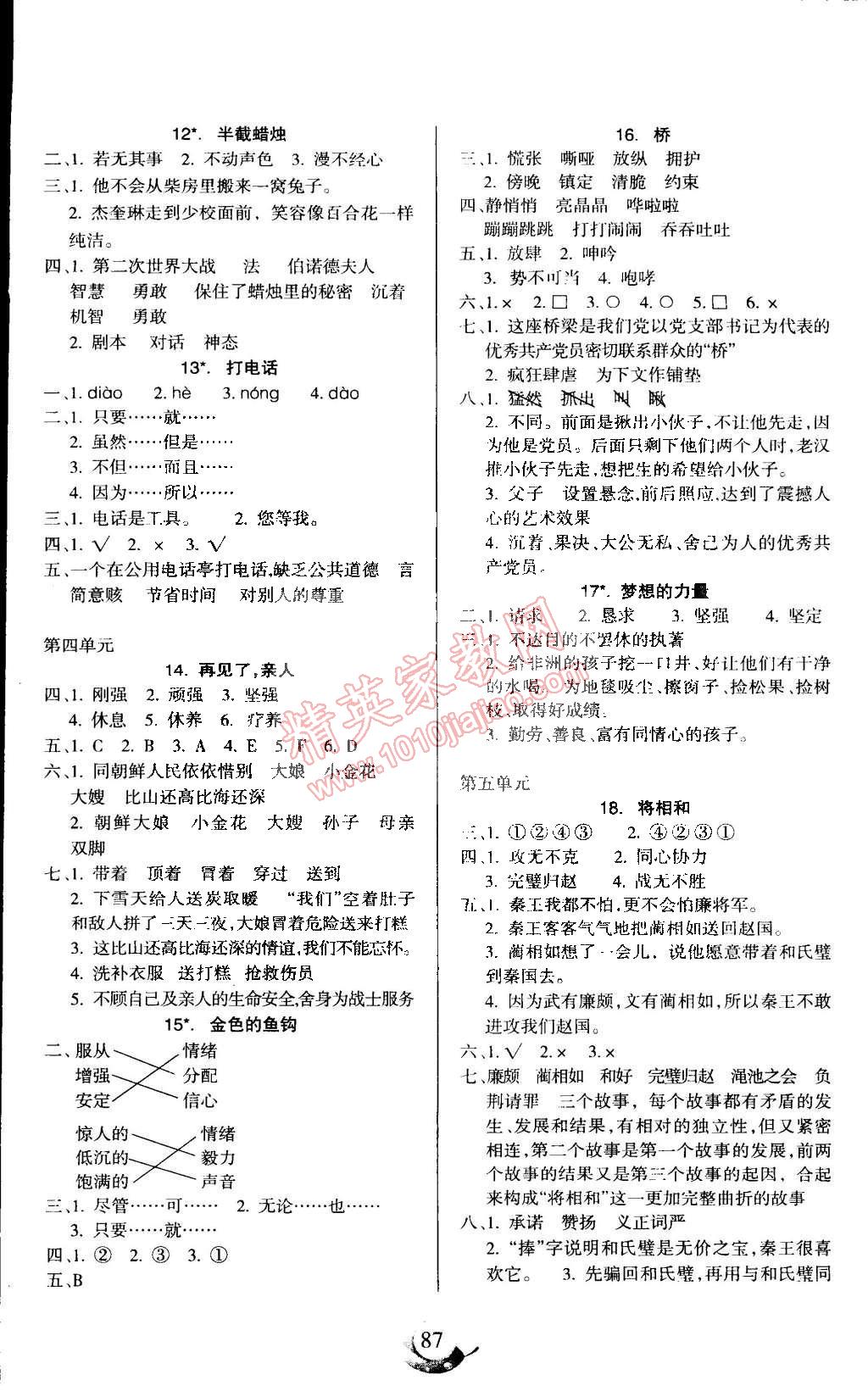 2015年名师三导学练考小博士作业本五年级语文下册人教版 第3页