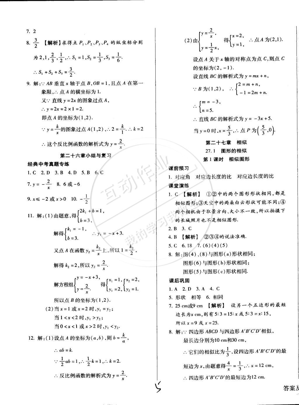 2015年學(xué)升同步練測九年級數(shù)學(xué)下冊人教版 第5頁