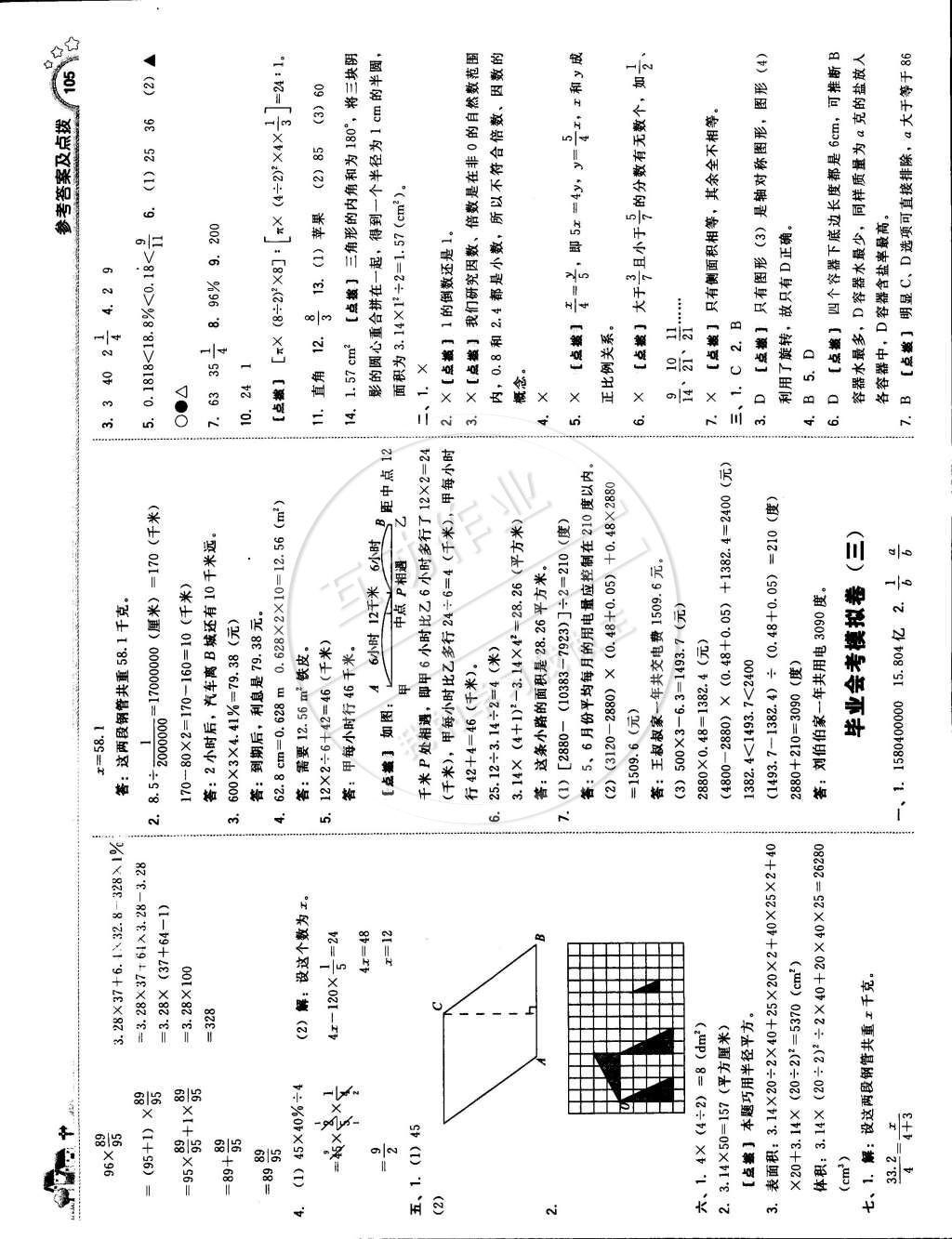 2015年典中點綜合應用創(chuàng)新題六年級數(shù)學下冊人教版 第23頁