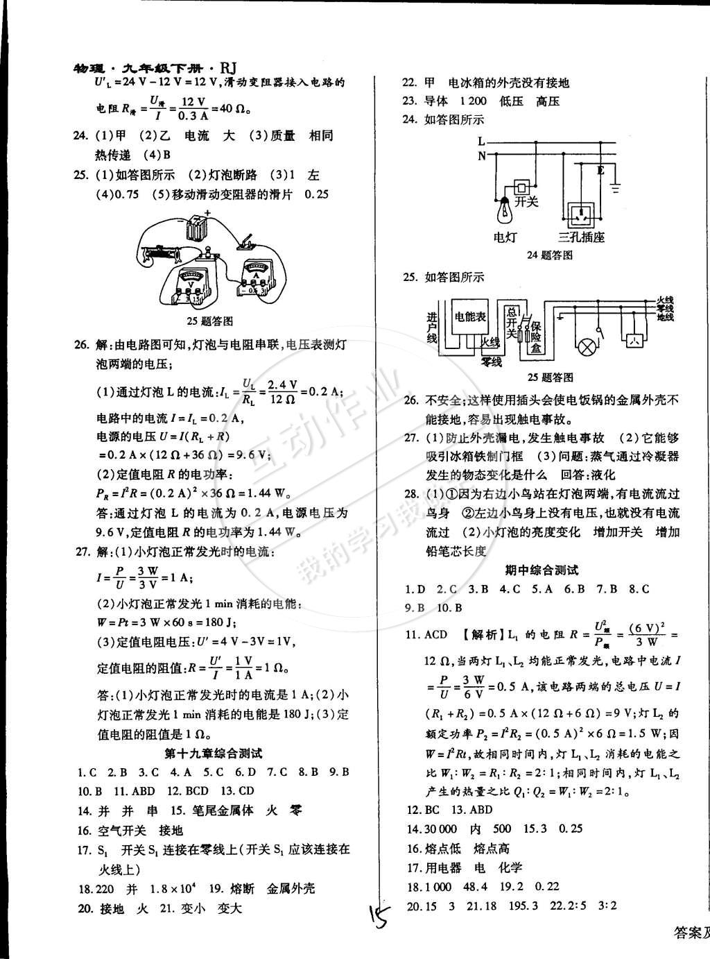 2015年学升同步练测九年级物理下册人教版 第15页