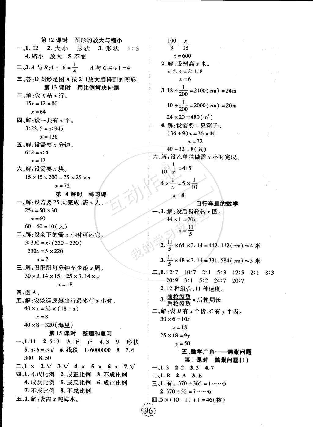 2015年暢優(yōu)新課堂六年級數(shù)學(xué)下冊人教版 第12頁