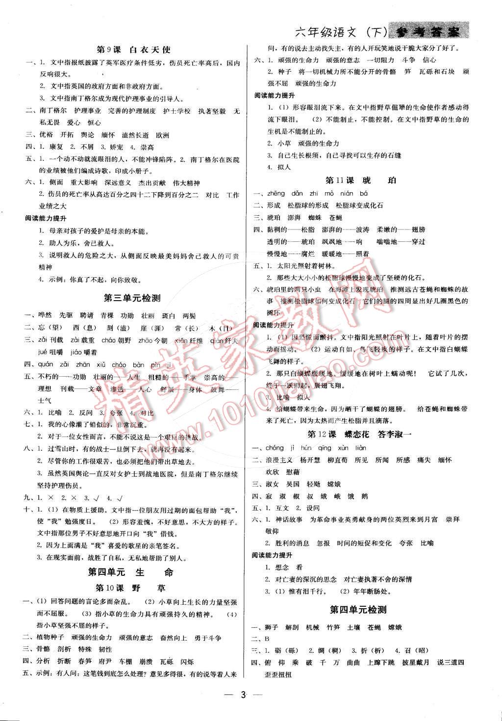 2016年提分教練六年級語文下冊北師大版 第3頁