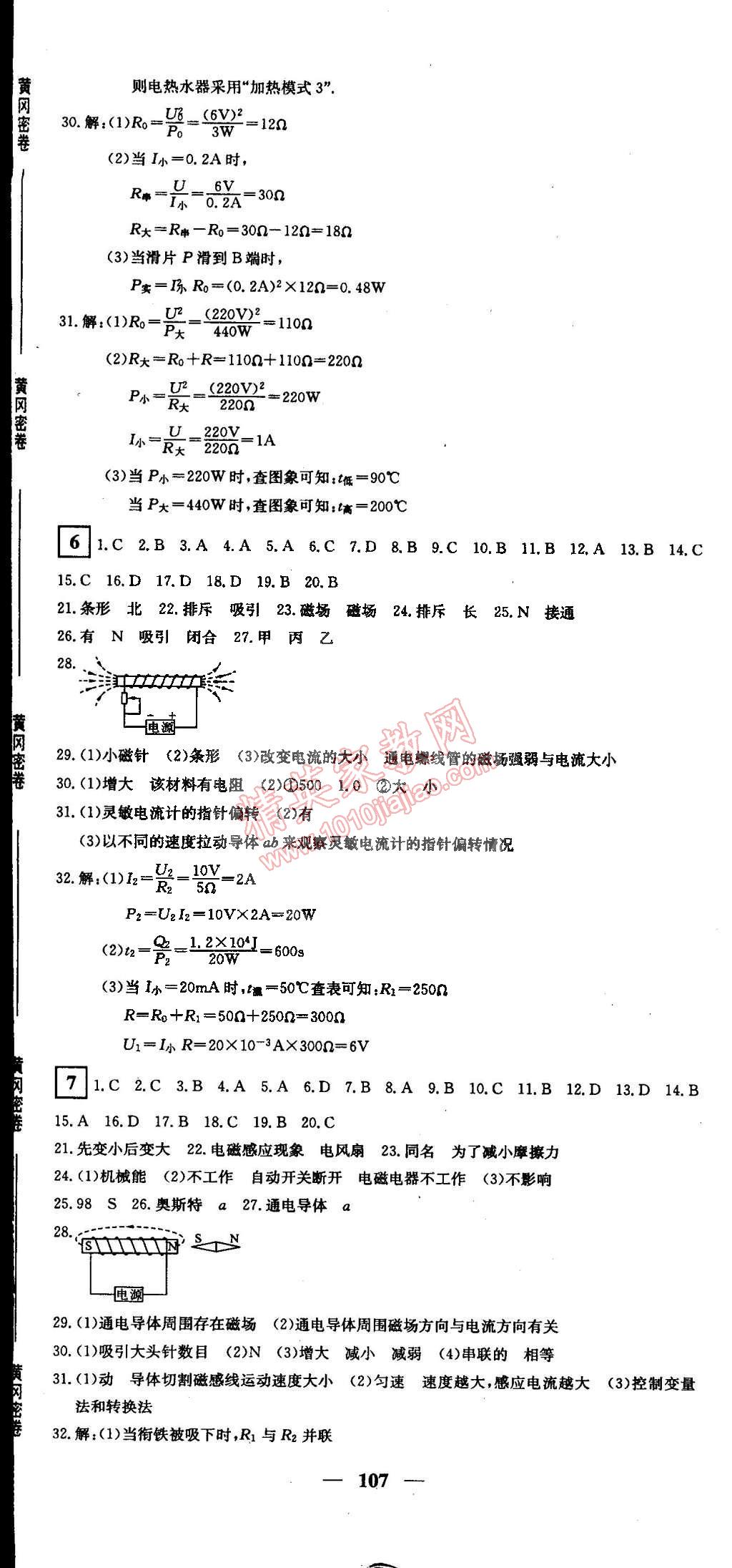 2015年王后雄黃岡密卷九年級(jí)物理下冊(cè)人教版 第5頁(yè)