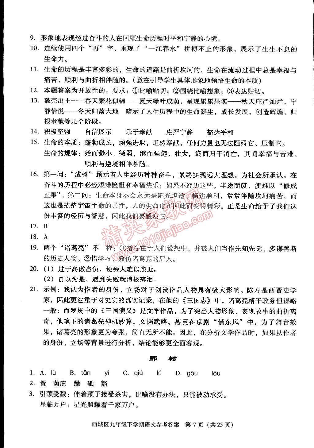 2015年学习探究诊断九年级语文下册 第7页