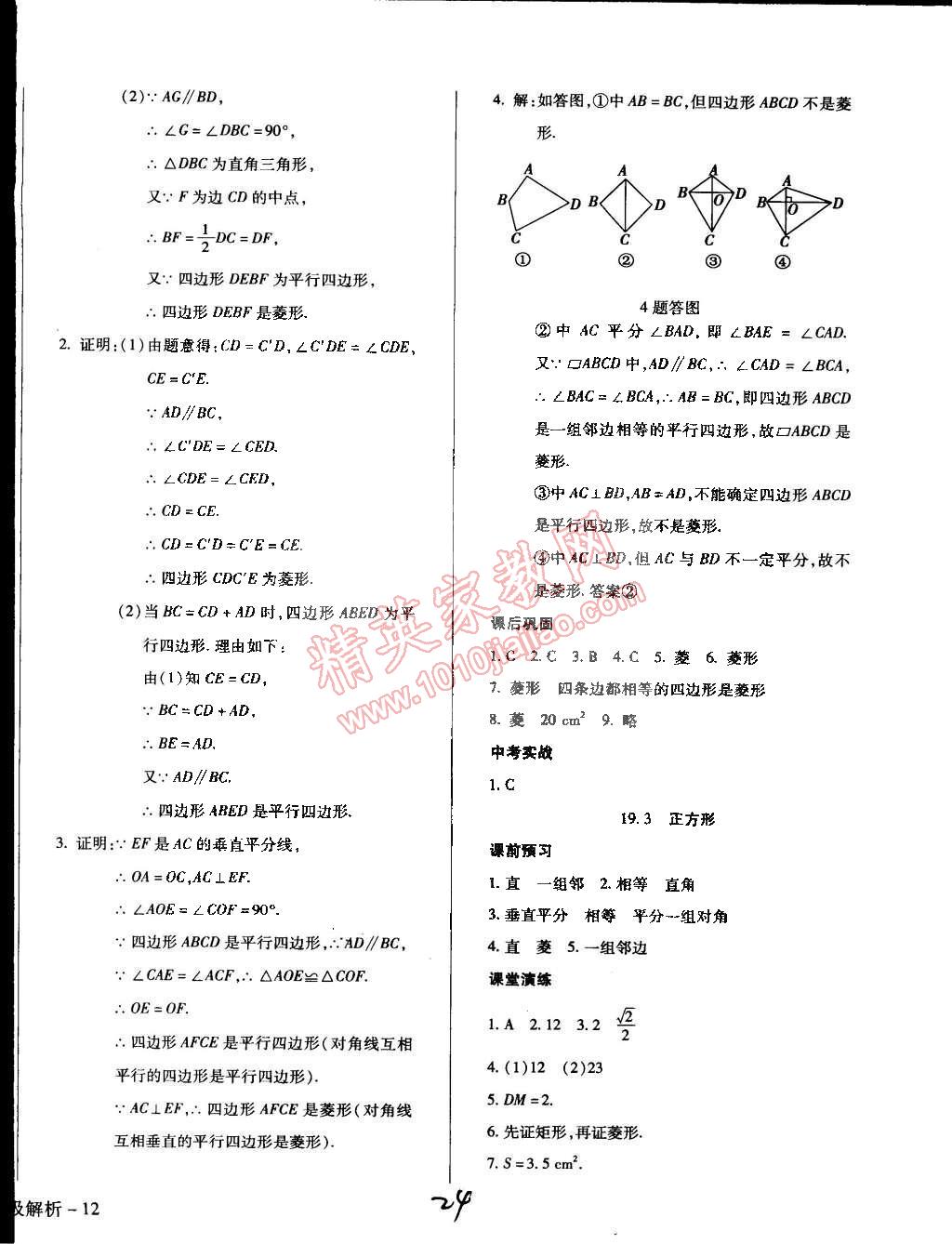 2015年學(xué)升同步練測八年級(jí)數(shù)學(xué)下冊華師大版 第24頁