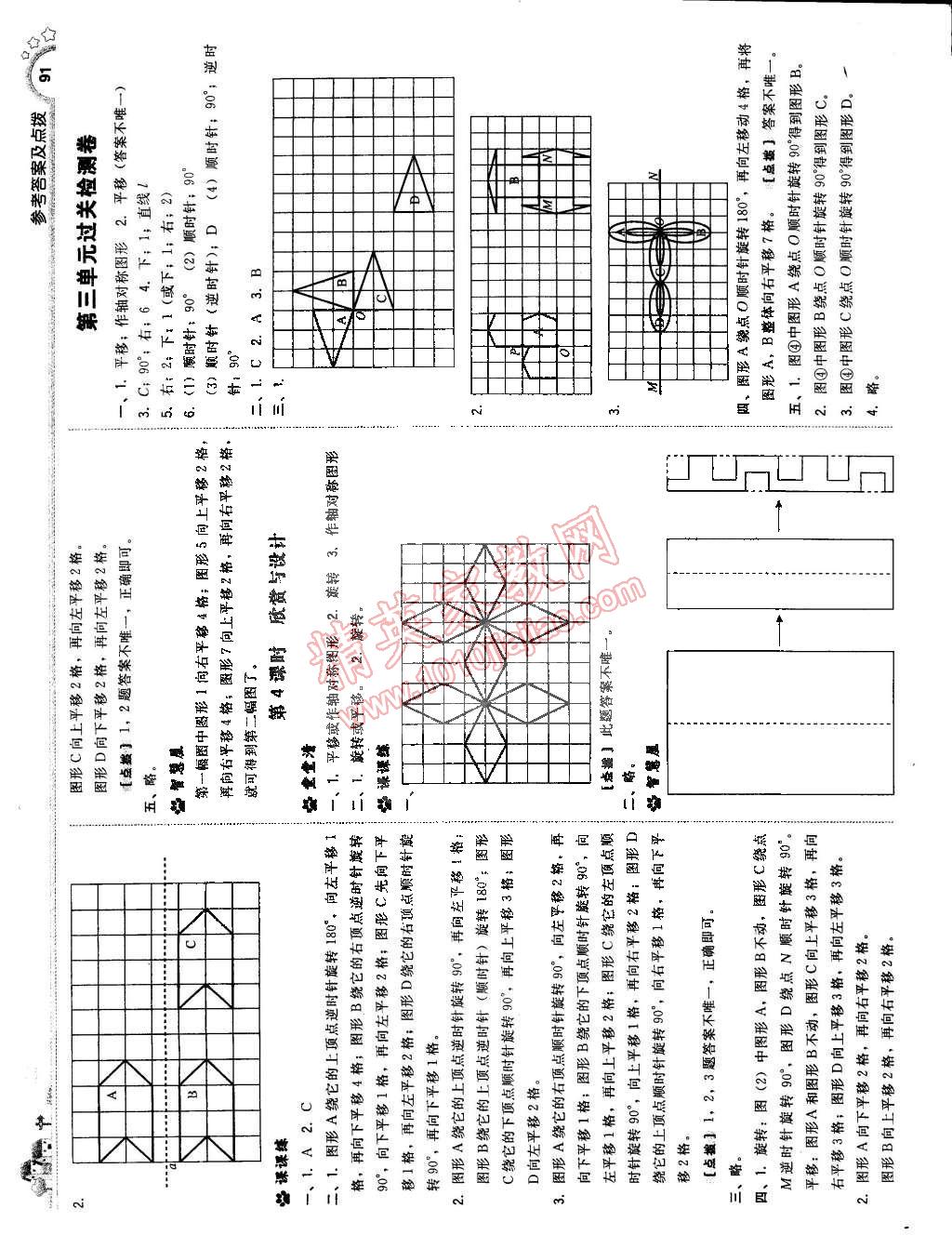 2015年典中點綜合應(yīng)用創(chuàng)新題六年級數(shù)學下冊北師大版 第9頁