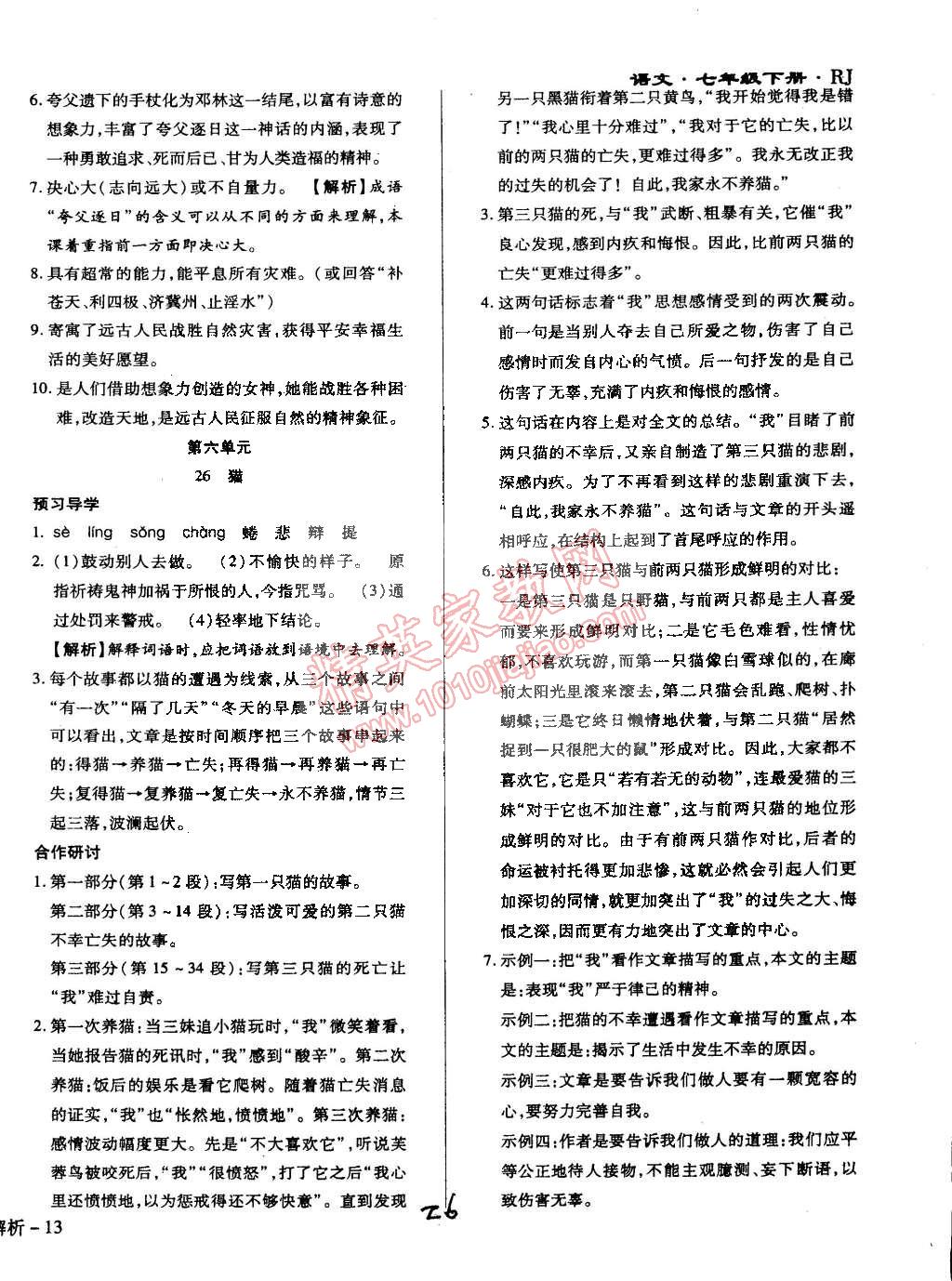 2015年學(xué)升同步練測(cè)七年級(jí)語(yǔ)文下冊(cè)人教版 第64頁(yè)