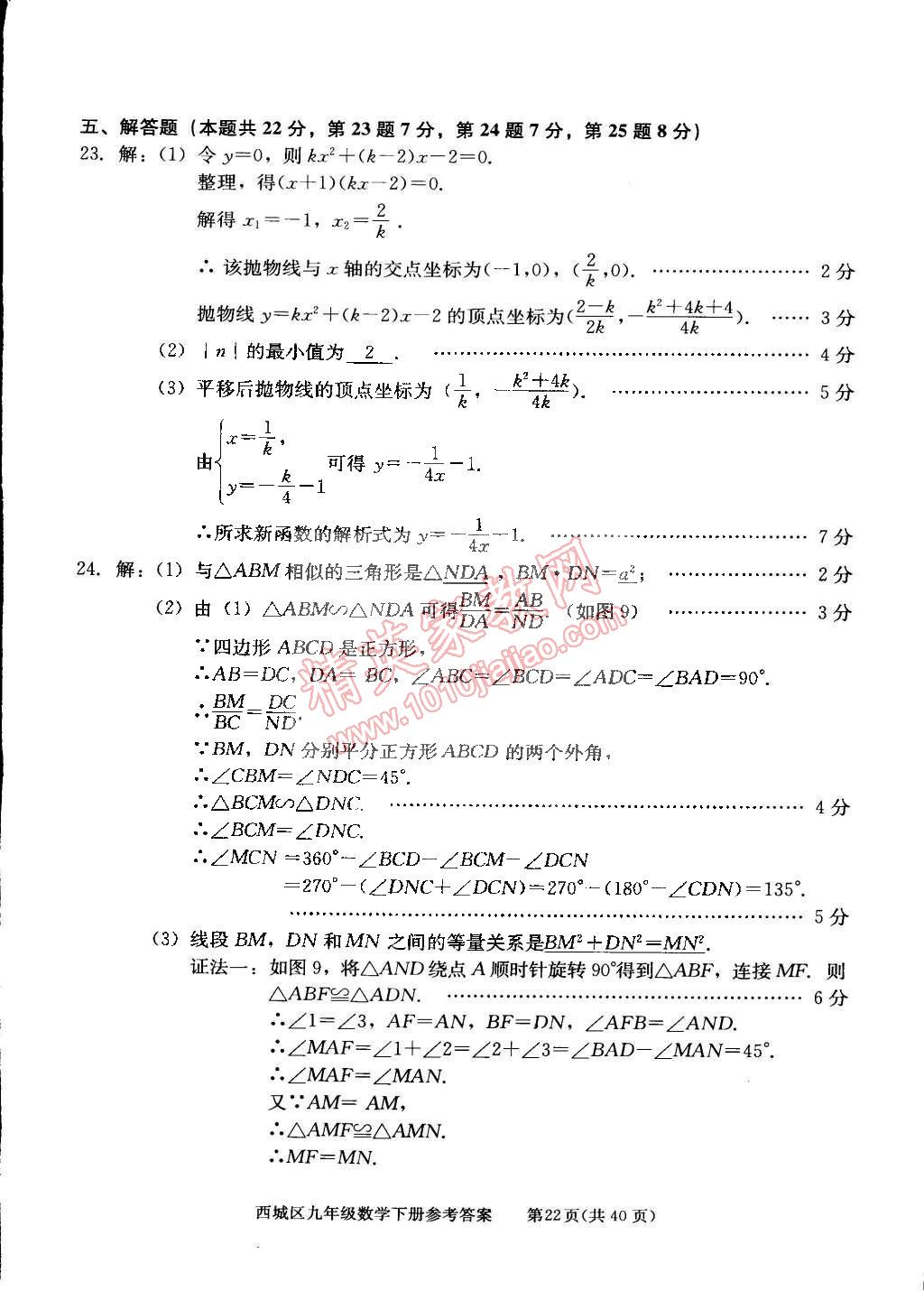 2015年學(xué)習(xí)探究診斷九年級數(shù)學(xué)下冊 第22頁