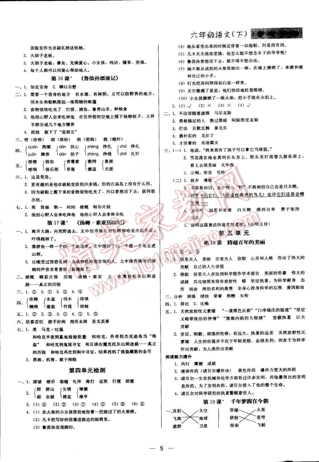 2015年提分教練六年級語文下冊人教版 第5頁