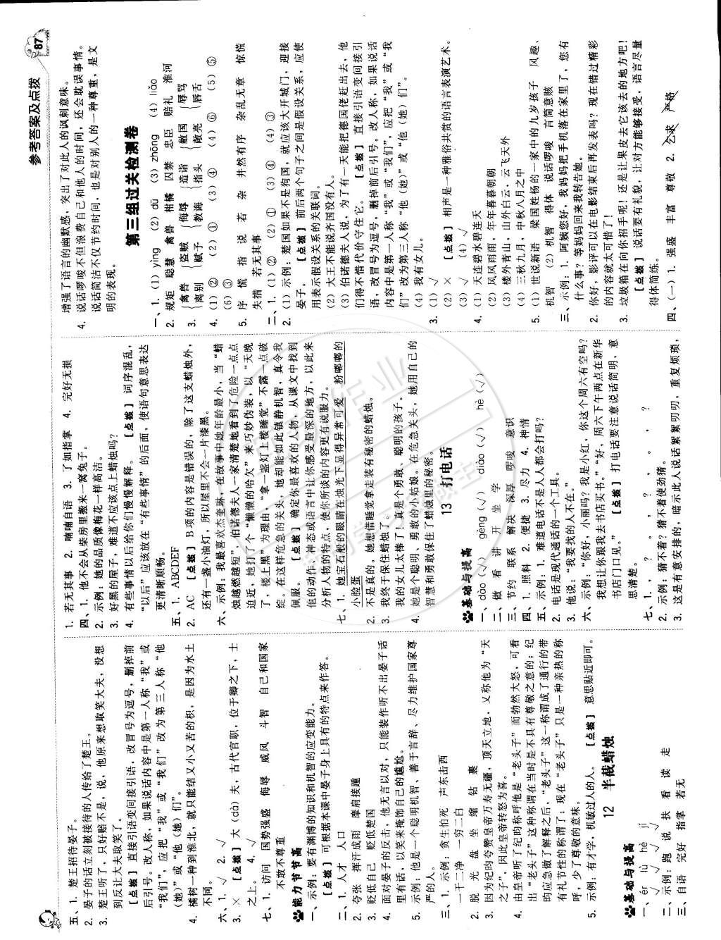 2015年典中点综合应用创新题五年级语文下册人教版 第5页