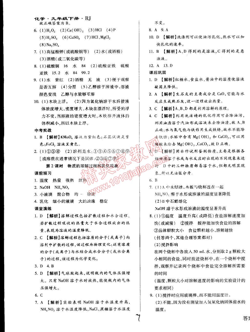 2015年学升同步练测九年级化学下册人教版 第7页