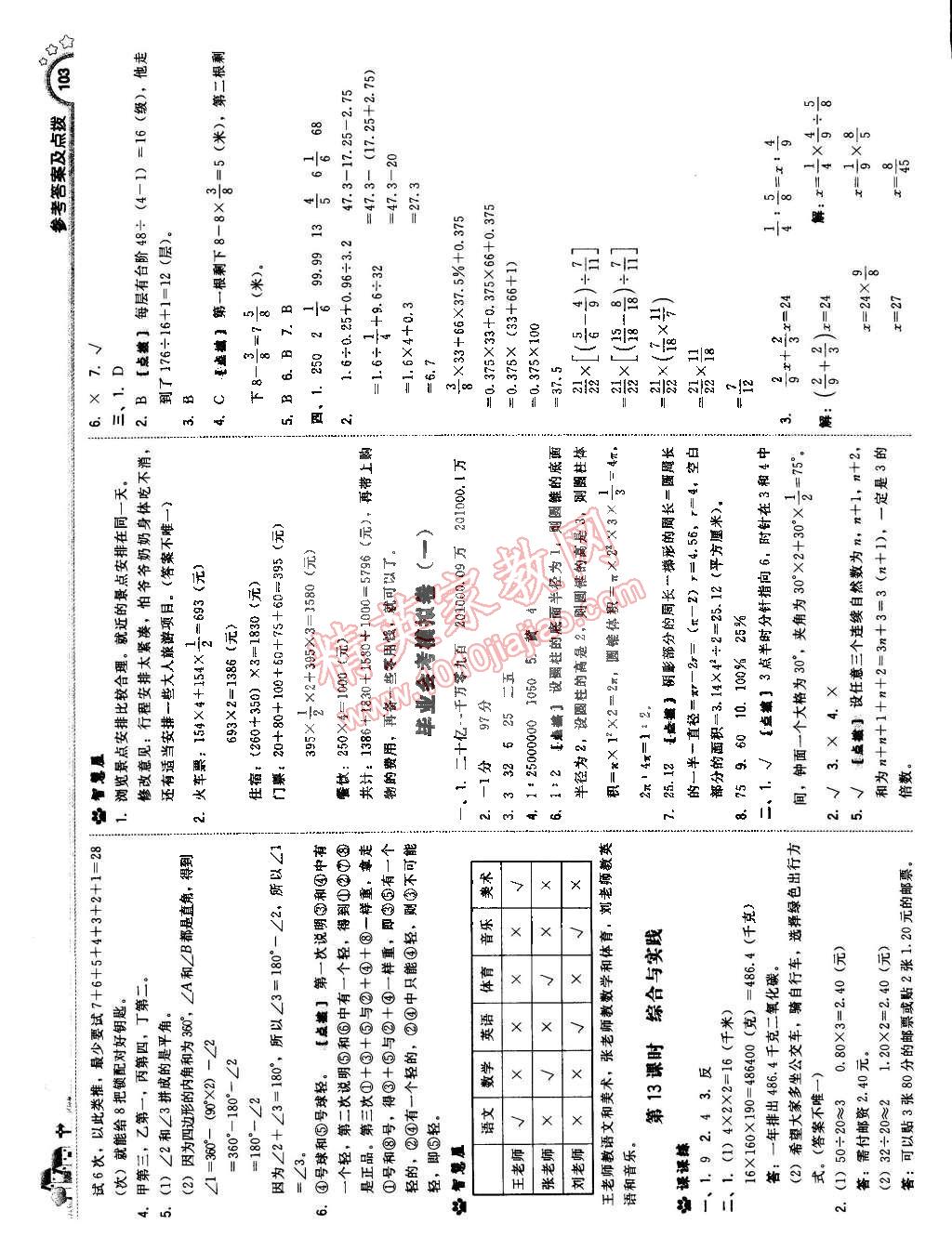 2015年典中點(diǎn)綜合應(yīng)用創(chuàng)新題六年級數(shù)學(xué)下冊人教版 第21頁