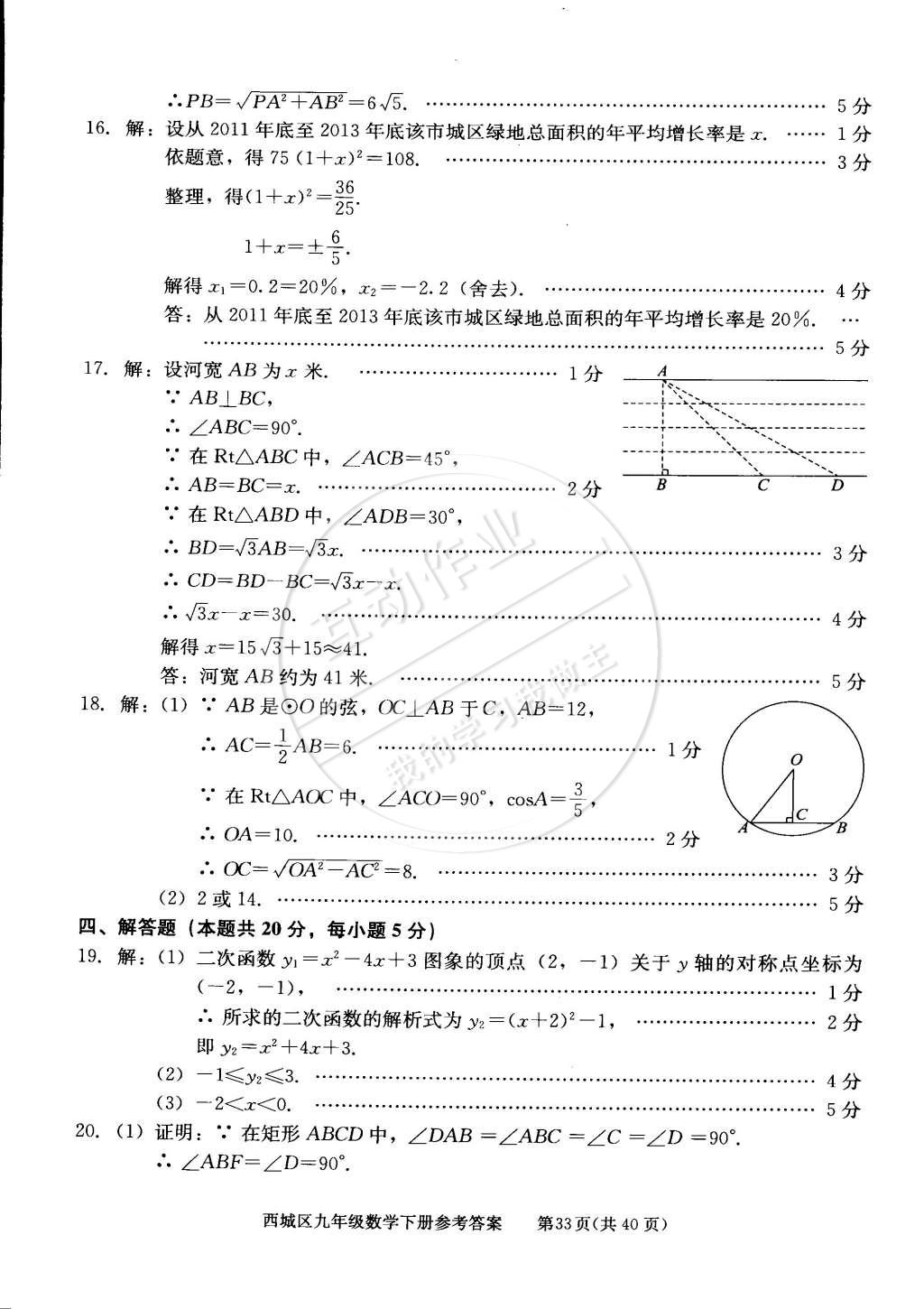 2015年學(xué)習(xí)探究診斷九年級數(shù)學(xué)下冊 第33頁