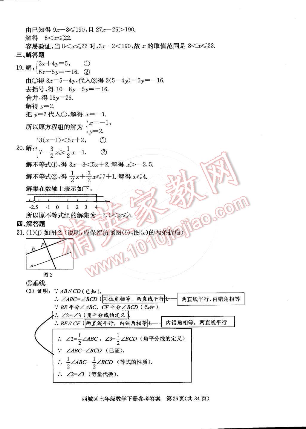 2015年学习探究诊断七年级数学下册 第26页