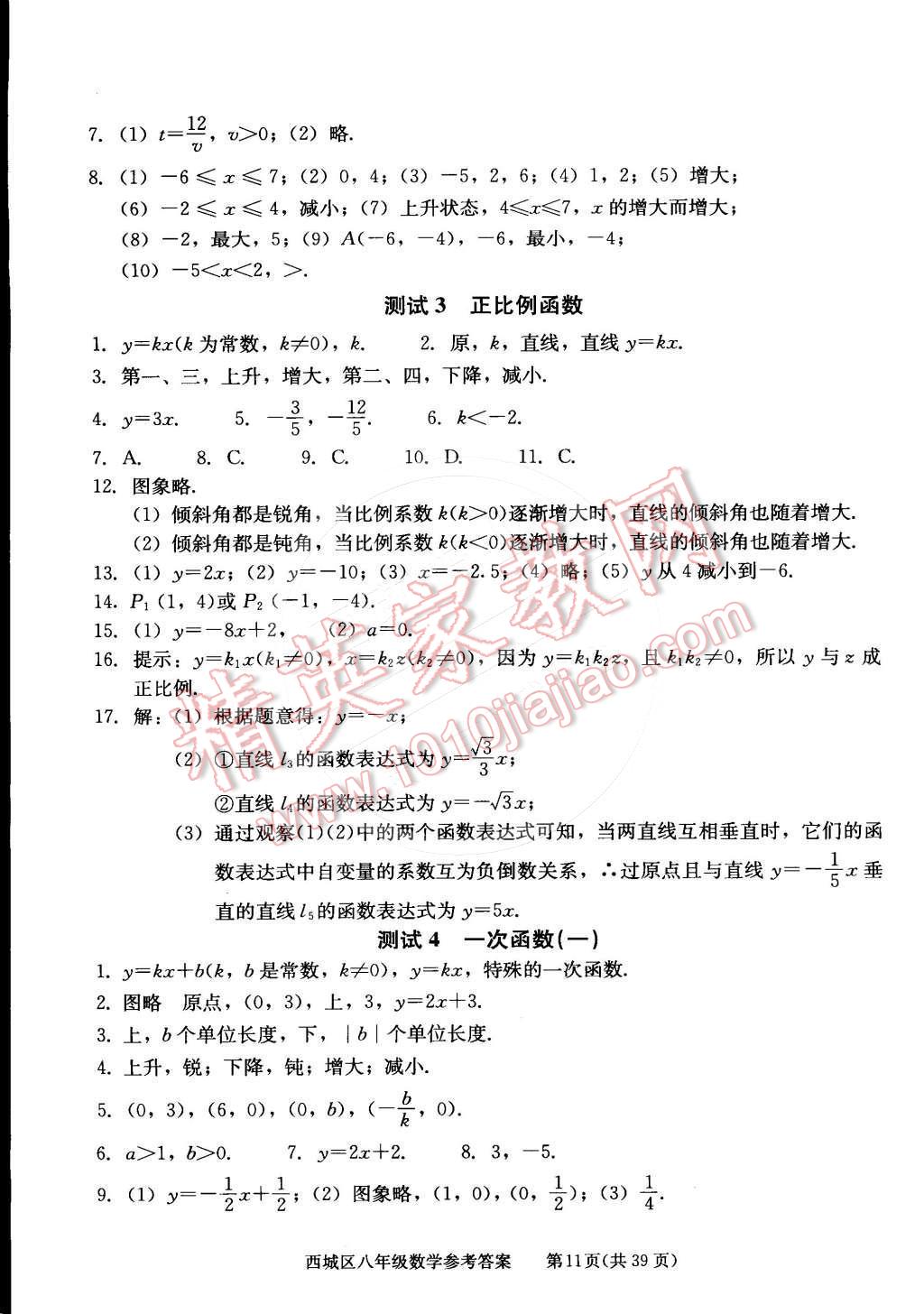 2015年學(xué)習(xí)探究診斷八年級(jí)數(shù)學(xué)下冊(cè) 第11頁