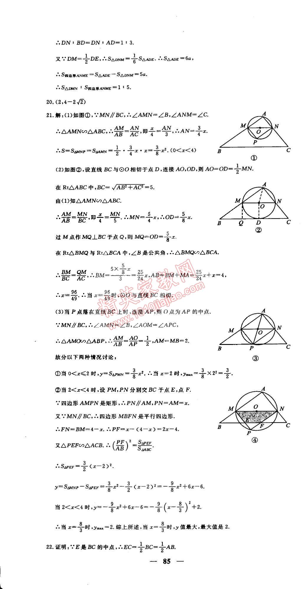 2015年王后雄黃岡密卷九年級數(shù)學(xué)下冊人教版 第7頁