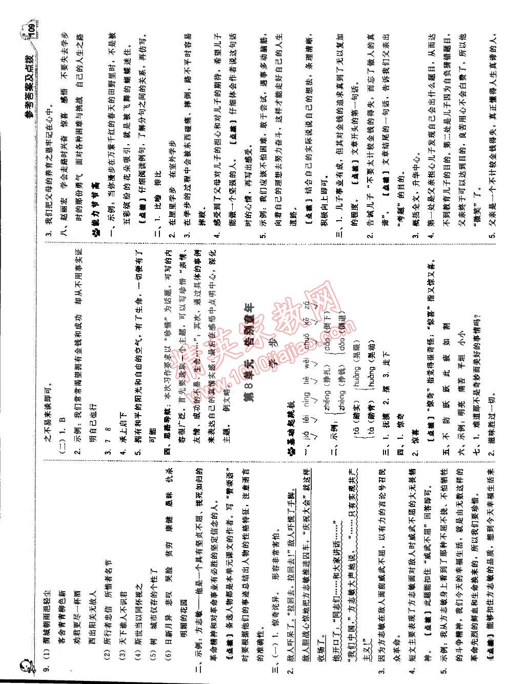 2015年典中点综合应用创新题六年级语文下册北师大版 第19页