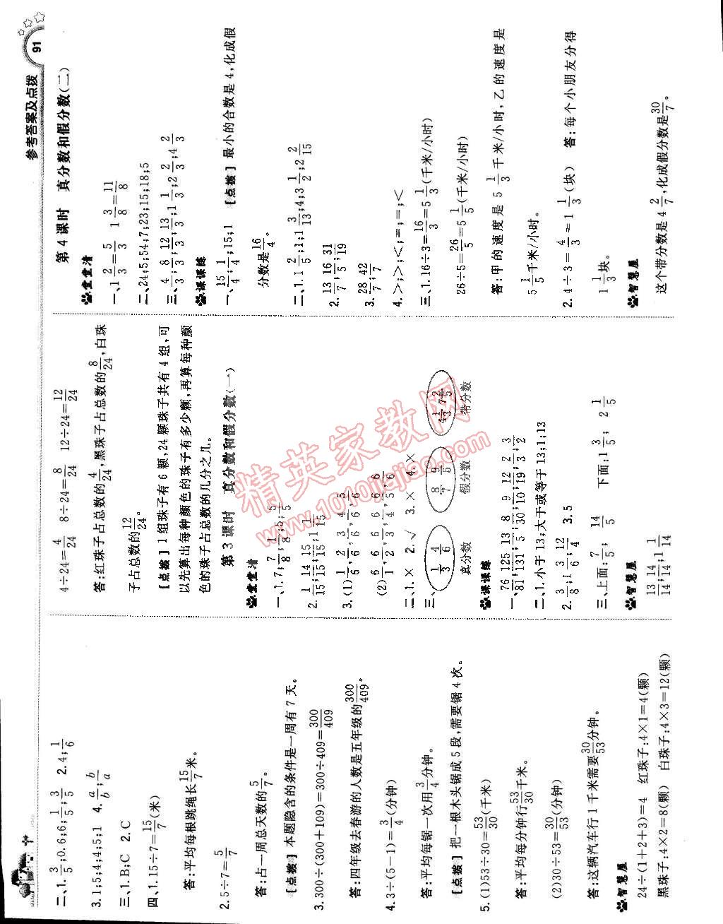 2015年典中点综合应用创新题五年级数学下册人教版 第9页