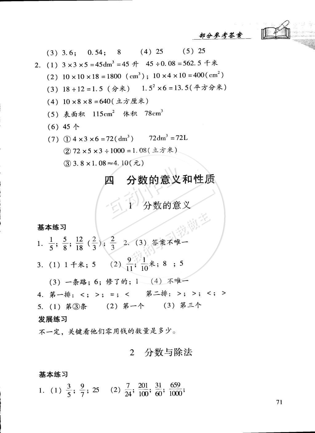 2015年學(xué)習(xí)探究診斷五年級數(shù)學(xué)下冊人教版 第7頁