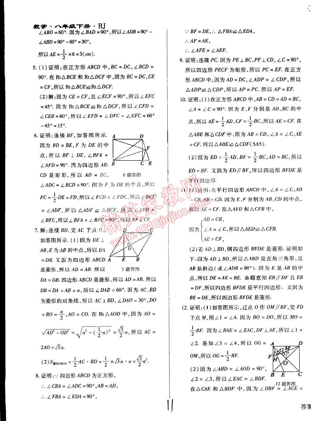 2015年学升同步练测八年级数学下册人教版 第11页