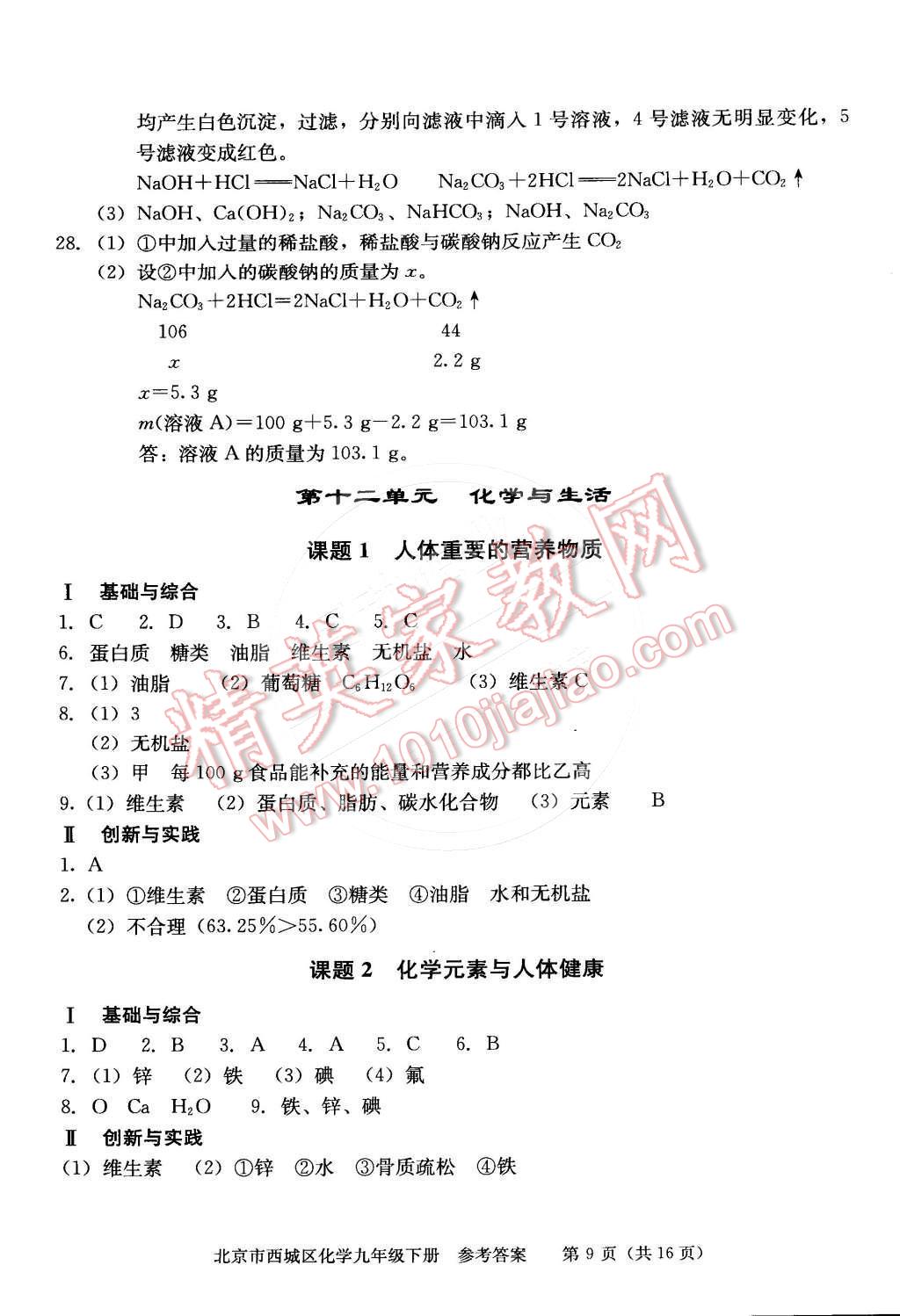 2015年学习探究诊断九年级化学下册 第9页