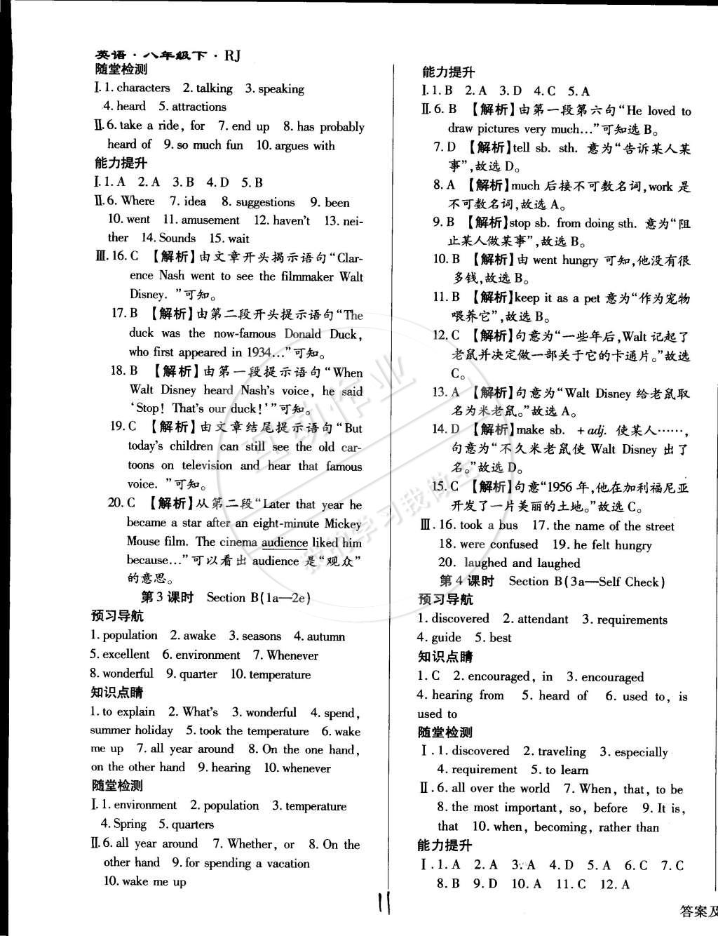 2015年学升同步练测八年级英语下册人教版 第11页