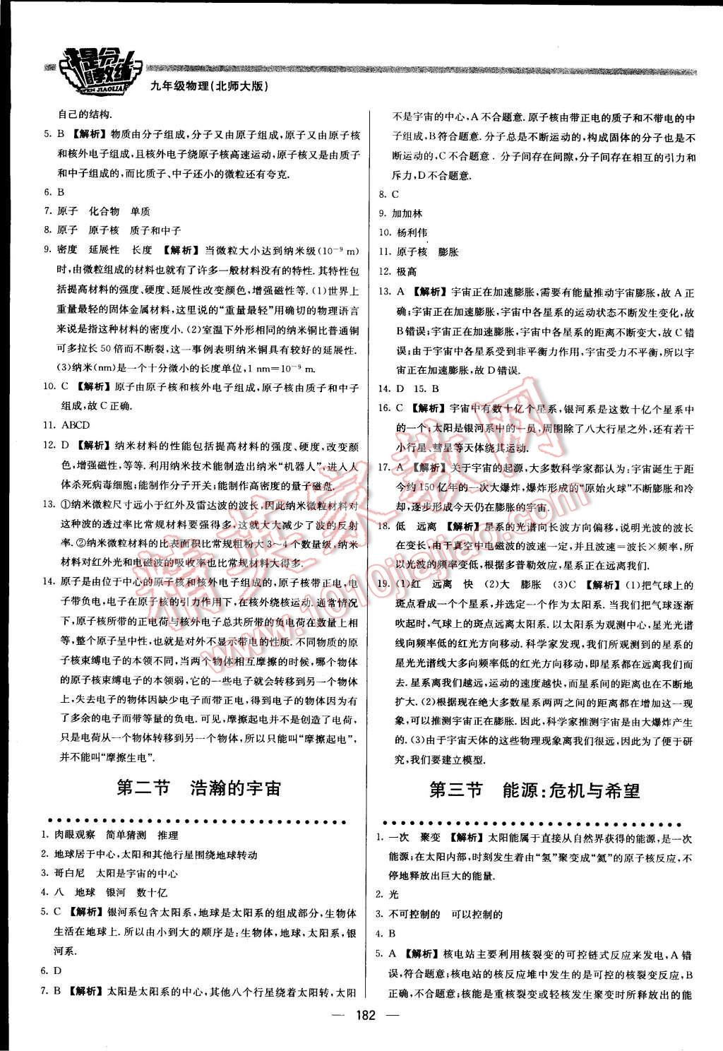 2016年提分教练九年级物理下册北师大版 第32页