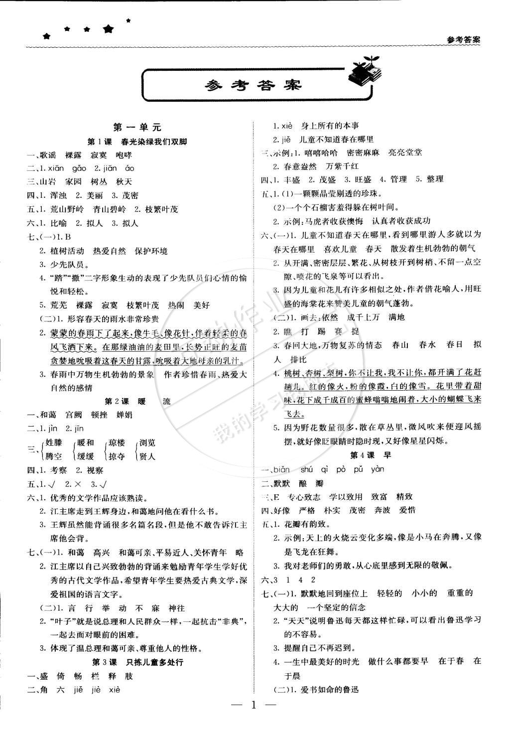 2015年1加1轻巧夺冠优化训练五年级语文下册江苏版银版双色提升版 第1页