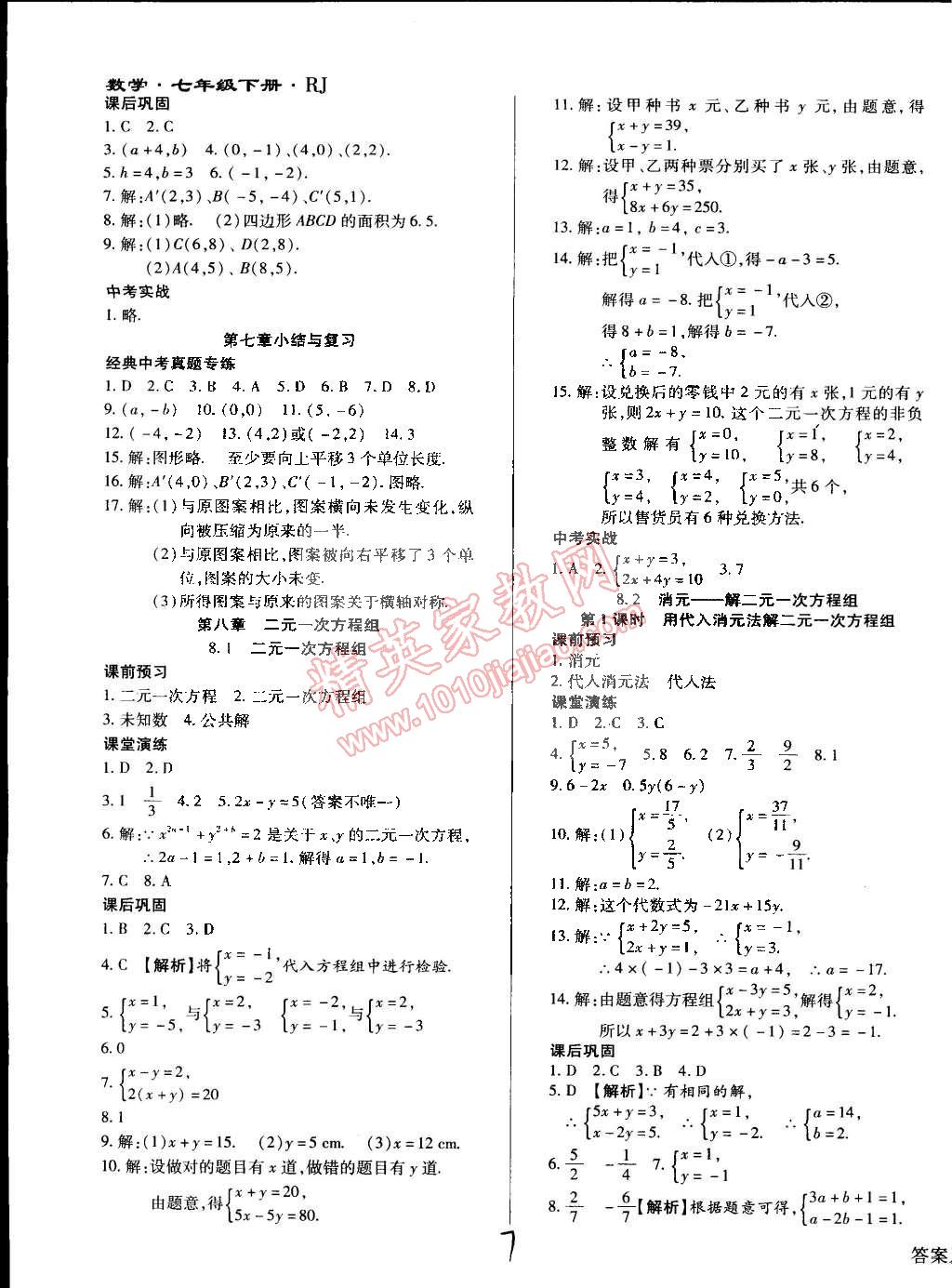 2015年學(xué)升同步練測七年級數(shù)學(xué)下冊人教版 第7頁