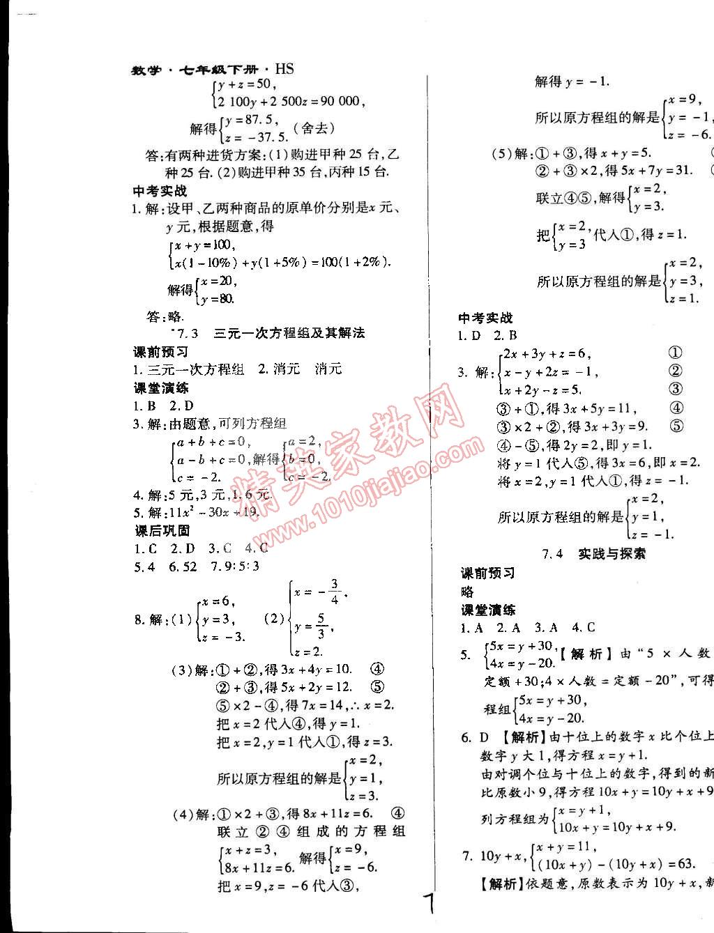 2015年學(xué)升同步練測七年級數(shù)學(xué)下冊華師大版 第7頁