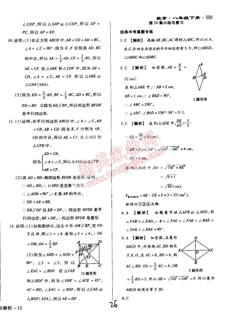 2015年学升同步练测八年级数学下册华师大版 第26页