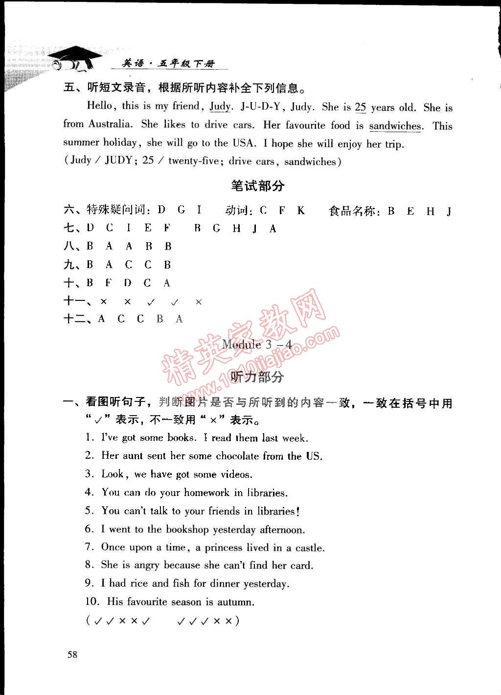 2015年学习探究诊断五年级英语下册外研版 第3页