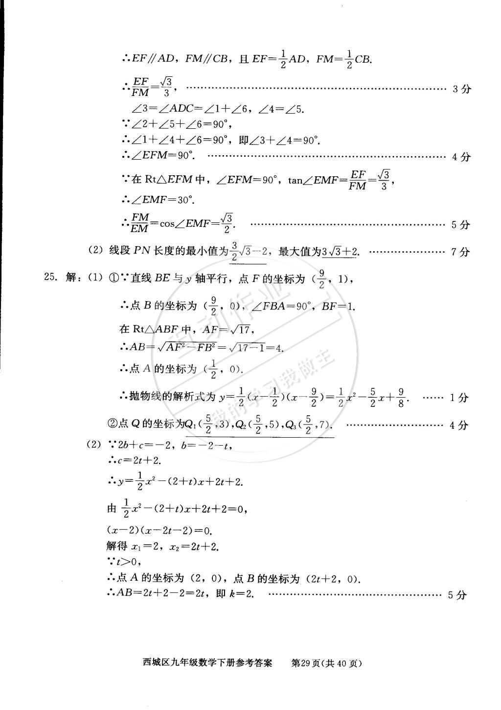 2015年學(xué)習(xí)探究診斷九年級(jí)數(shù)學(xué)下冊(cè) 第29頁(yè)