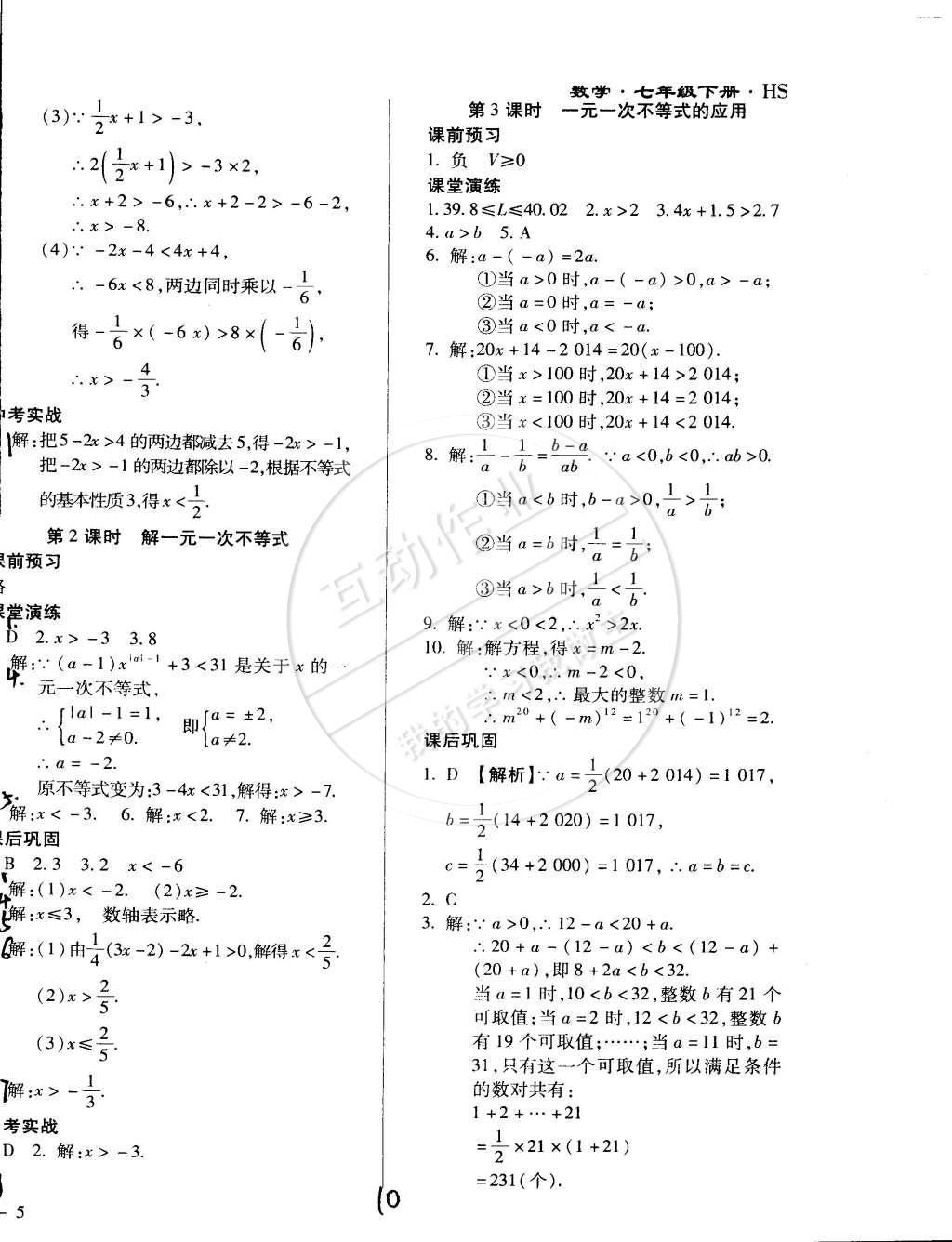 2015年學(xué)升同步練測(cè)七年級(jí)數(shù)學(xué)下冊(cè)華師大版 第10頁(yè)