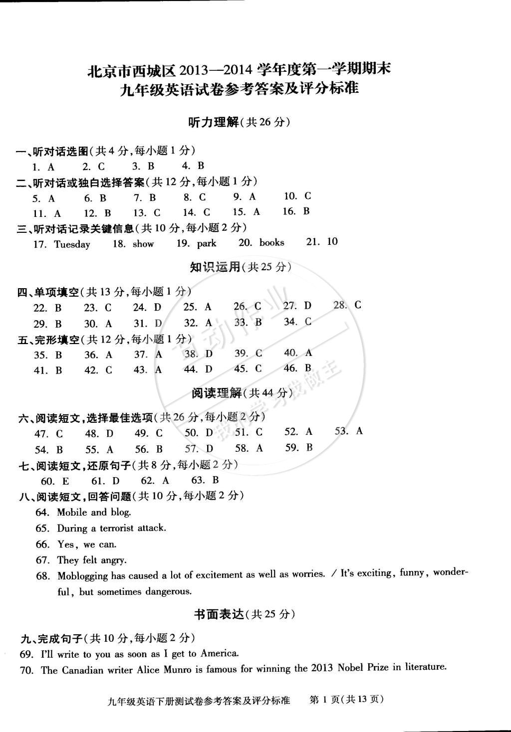 2015年学习探究诊断九年级英语下册外研版 第1页