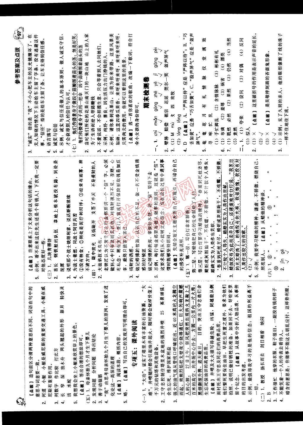 2015年典中點(diǎn)綜合應(yīng)用創(chuàng)新題五年級(jí)語(yǔ)文下冊(cè)人教版 第15頁(yè)