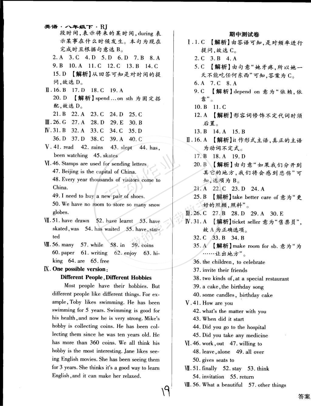 2015年学升同步练测八年级英语下册人教版 第19页