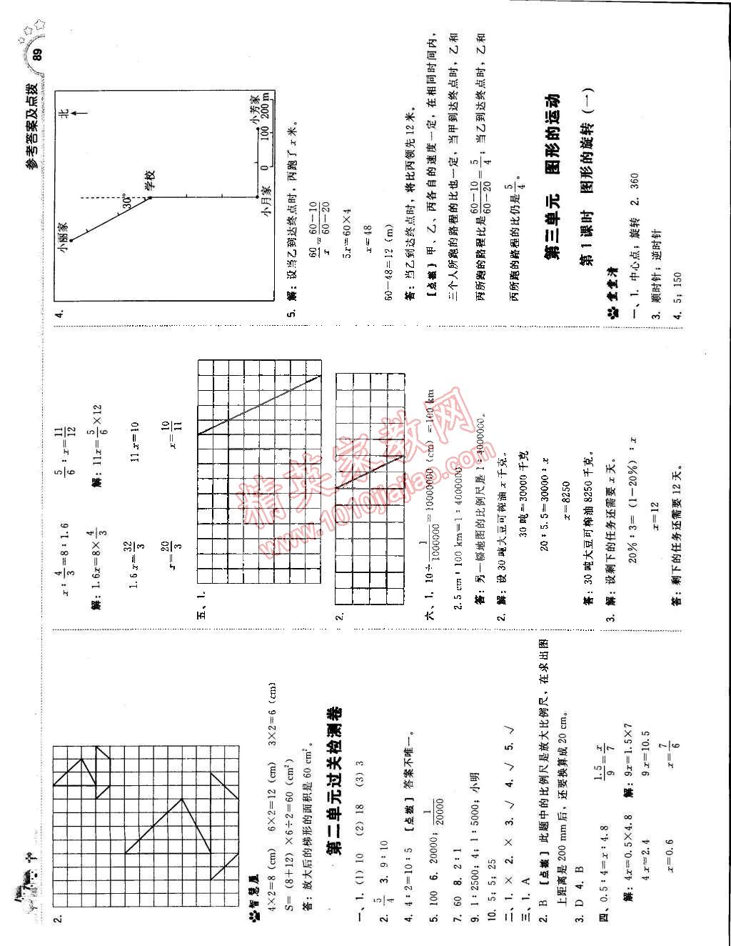 2015年典中點(diǎn)綜合應(yīng)用創(chuàng)新題六年級(jí)數(shù)學(xué)下冊(cè)北師大版 第7頁(yè)