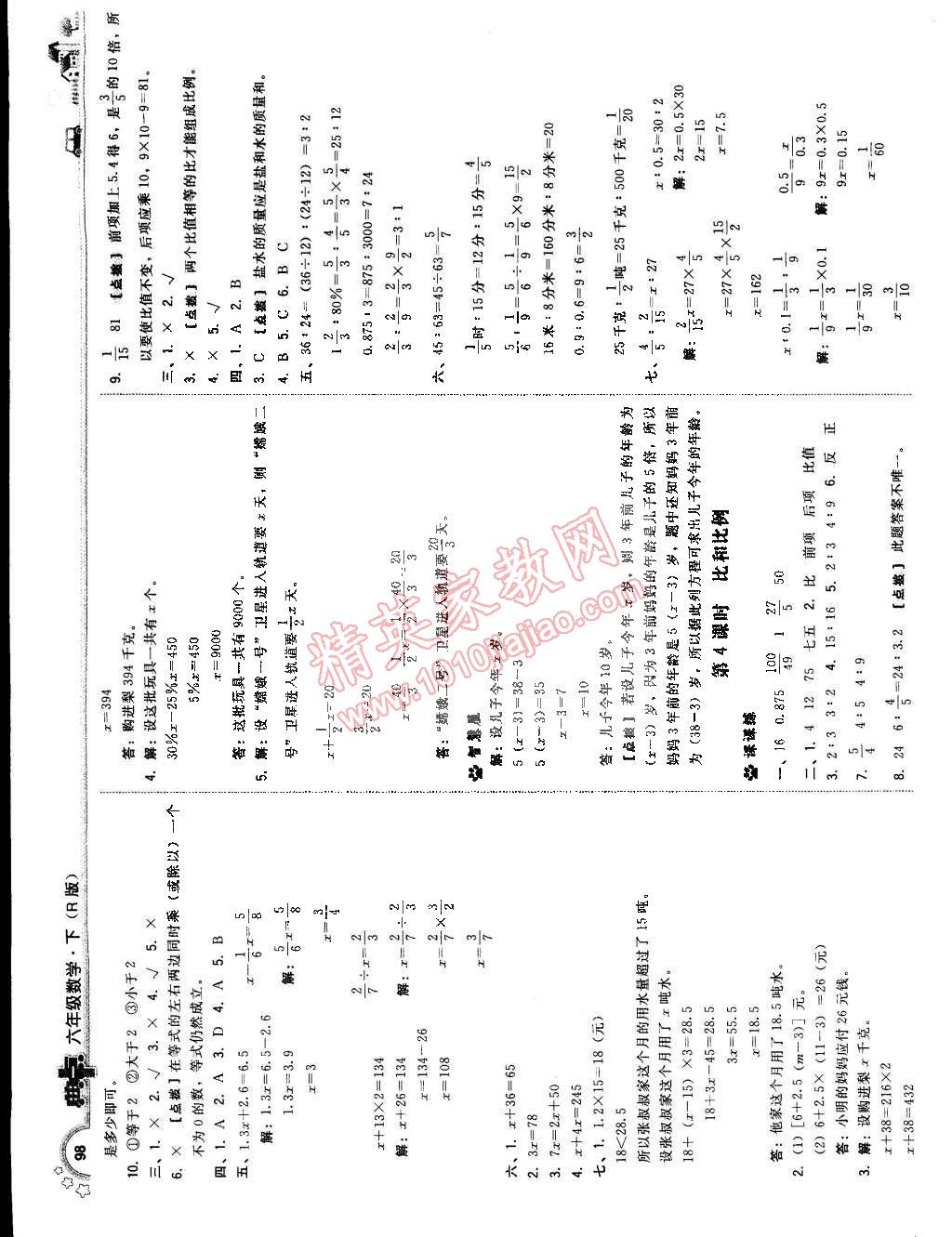 2015年典中點綜合應(yīng)用創(chuàng)新題六年級數(shù)學下冊人教版 第16頁