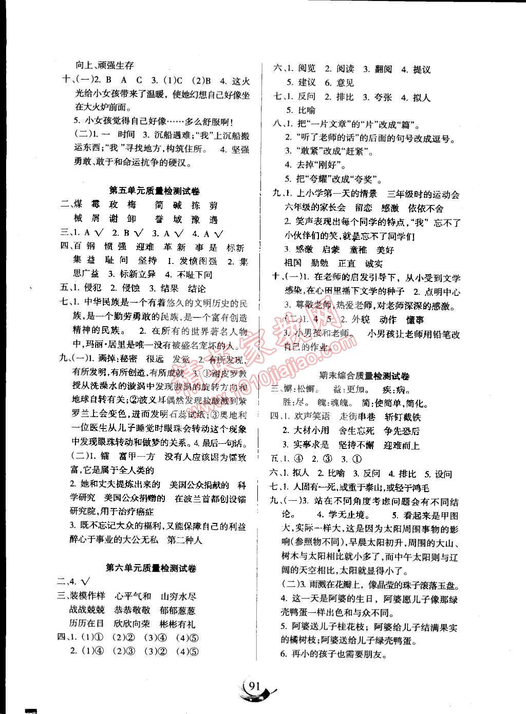 2015年名师三导学练考小博士作业本六年级语文下册人教版 第7页