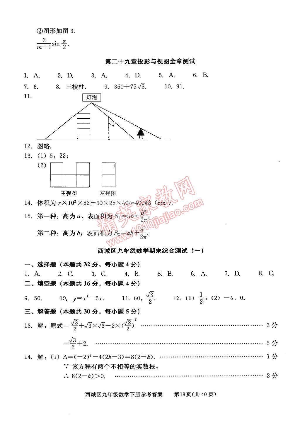 2015年學習探究診斷九年級數(shù)學下冊 第18頁