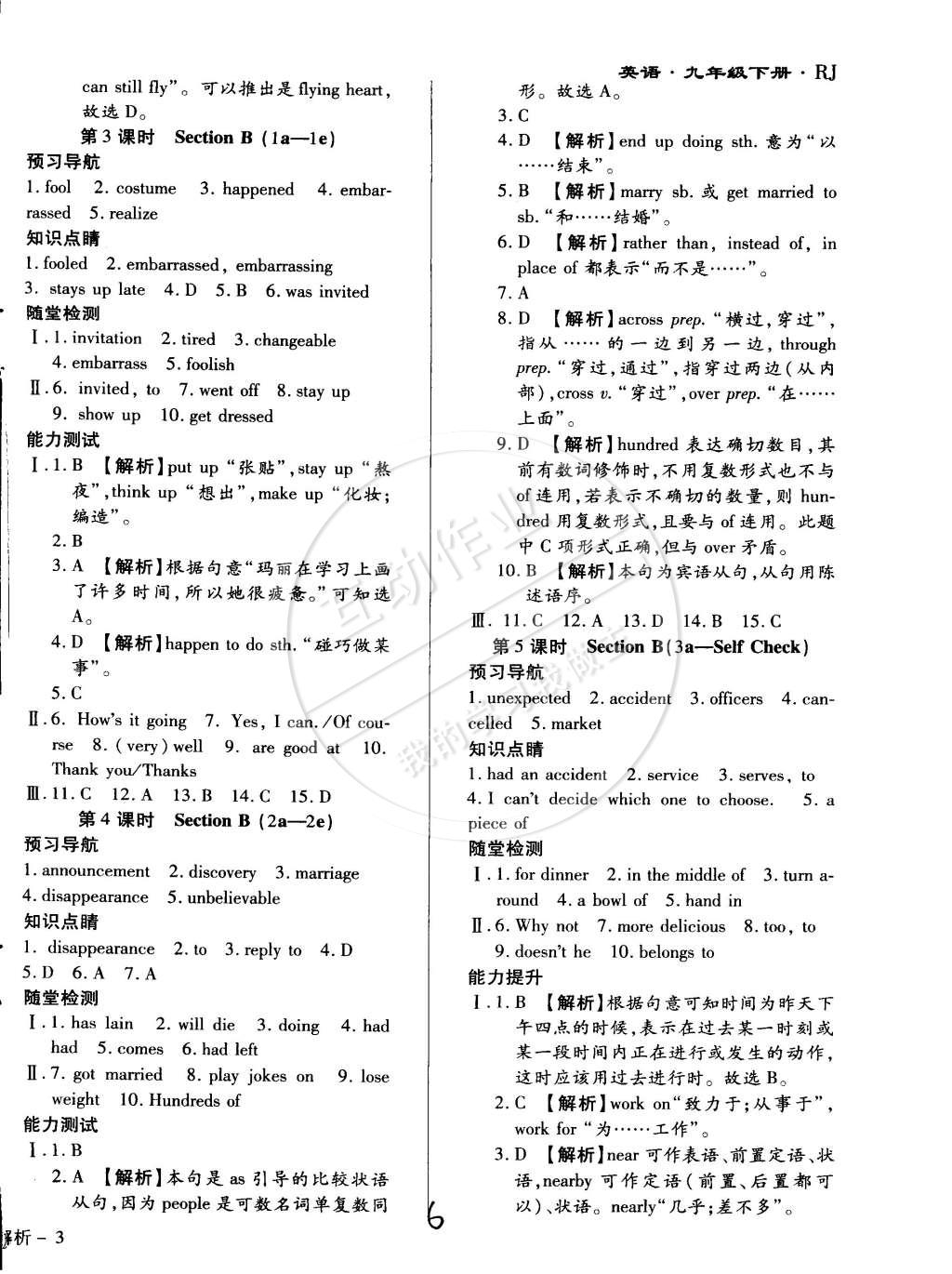 2015年学升同步练测九年级英语下册人教版 第6页